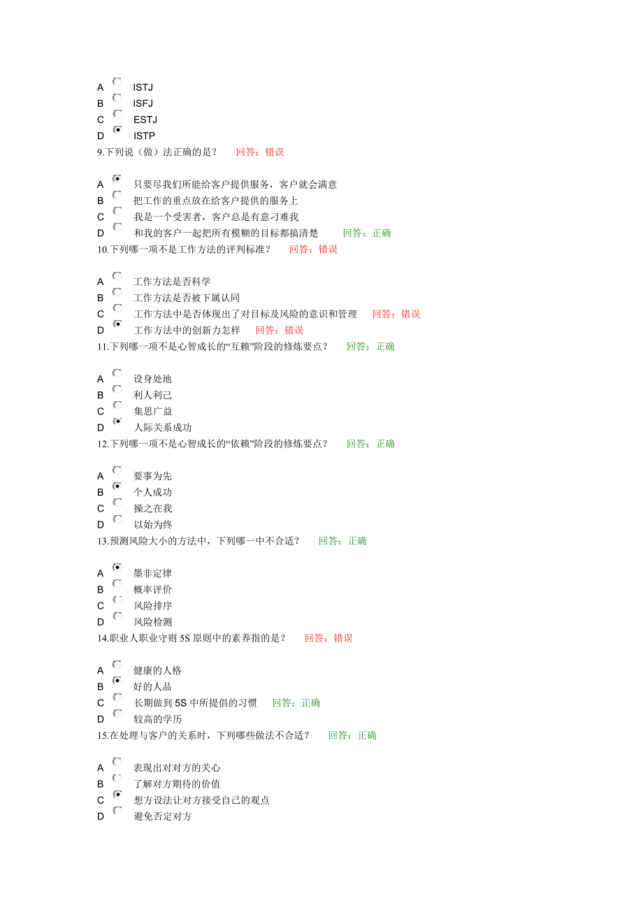 企业员工职业化训练整体解决方案(百题全套)_第2页