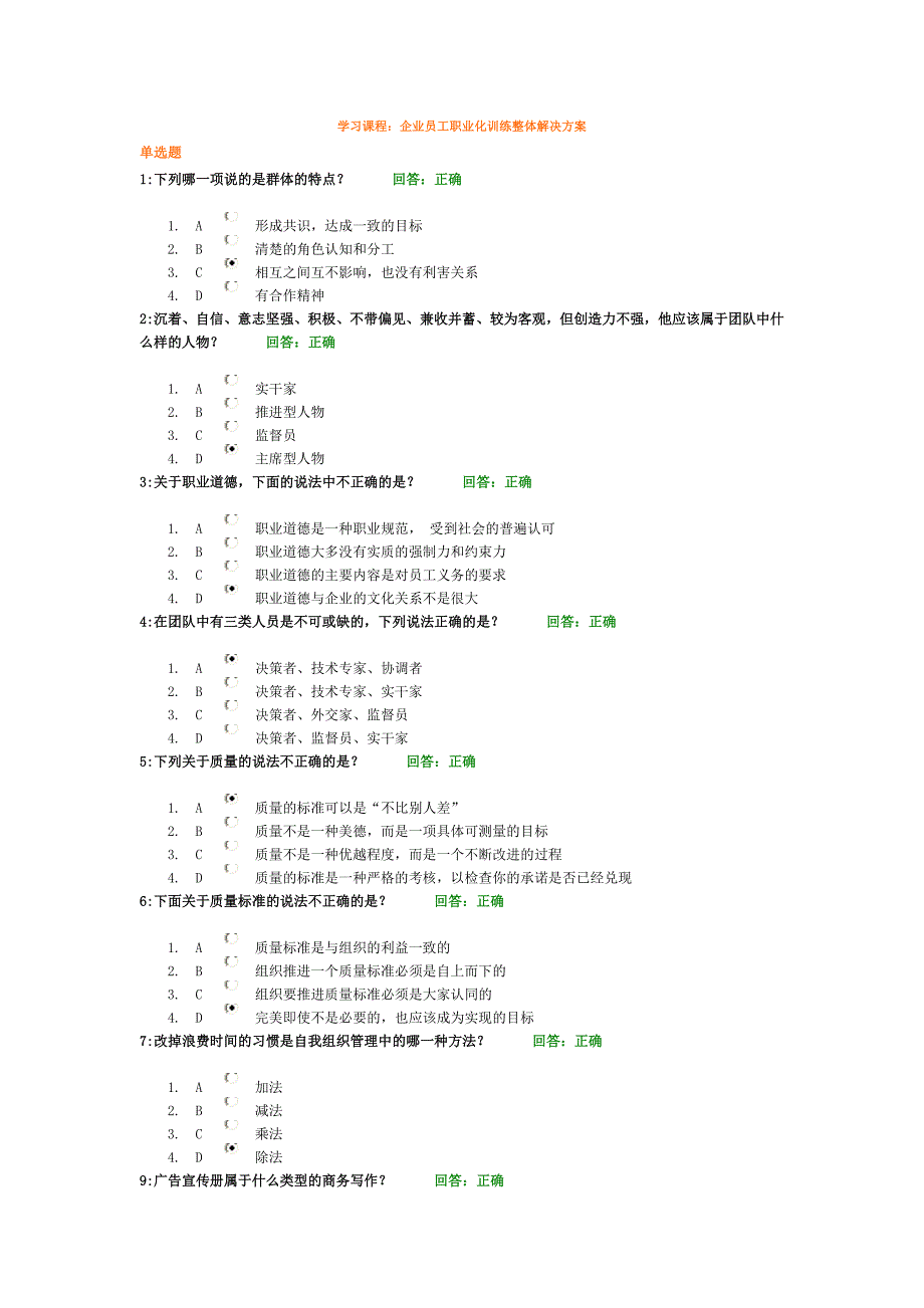 企业员工职业化训练整体解决方案(百题全套)_第3页