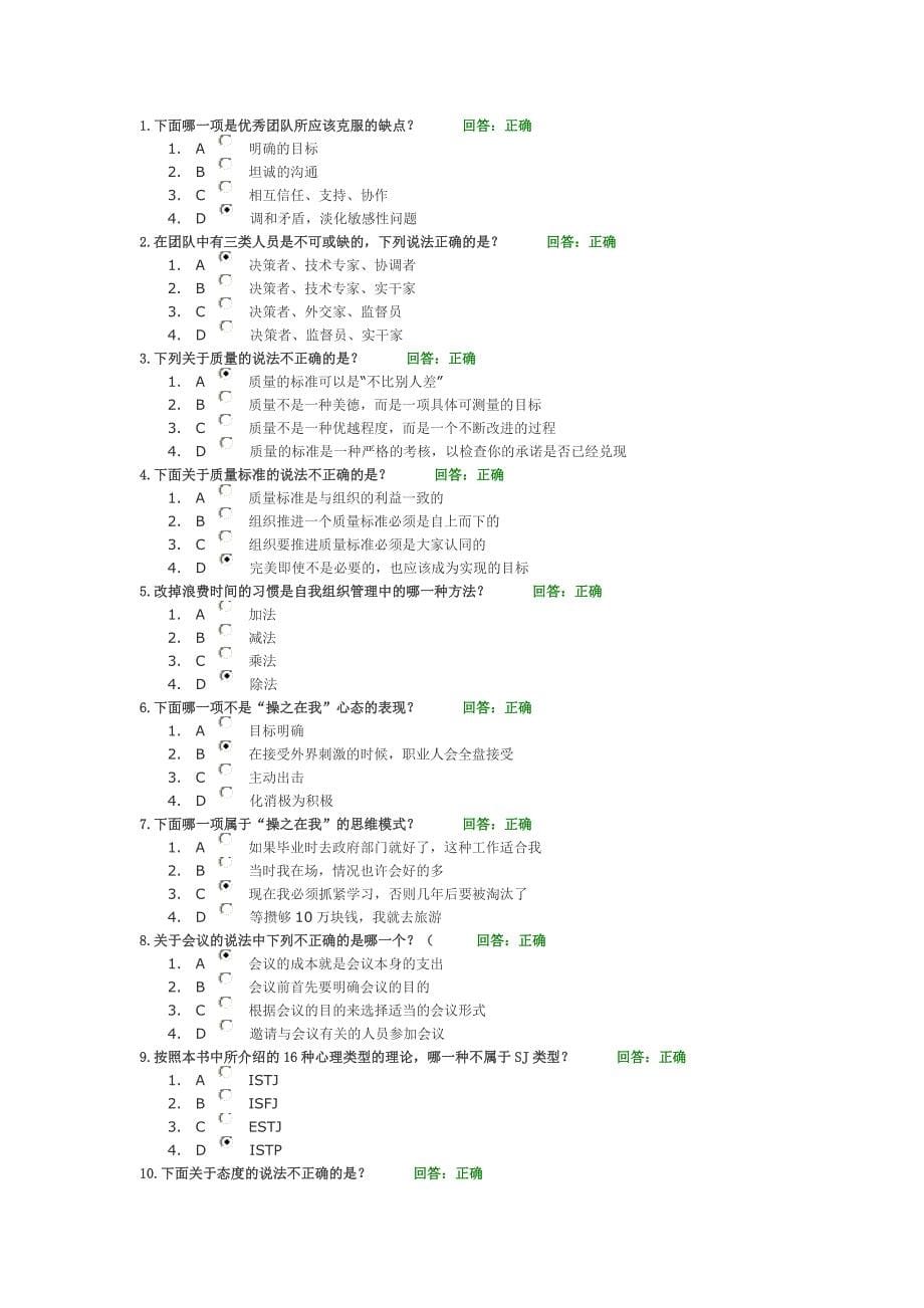 企业员工职业化训练整体解决方案(百题全套)_第5页