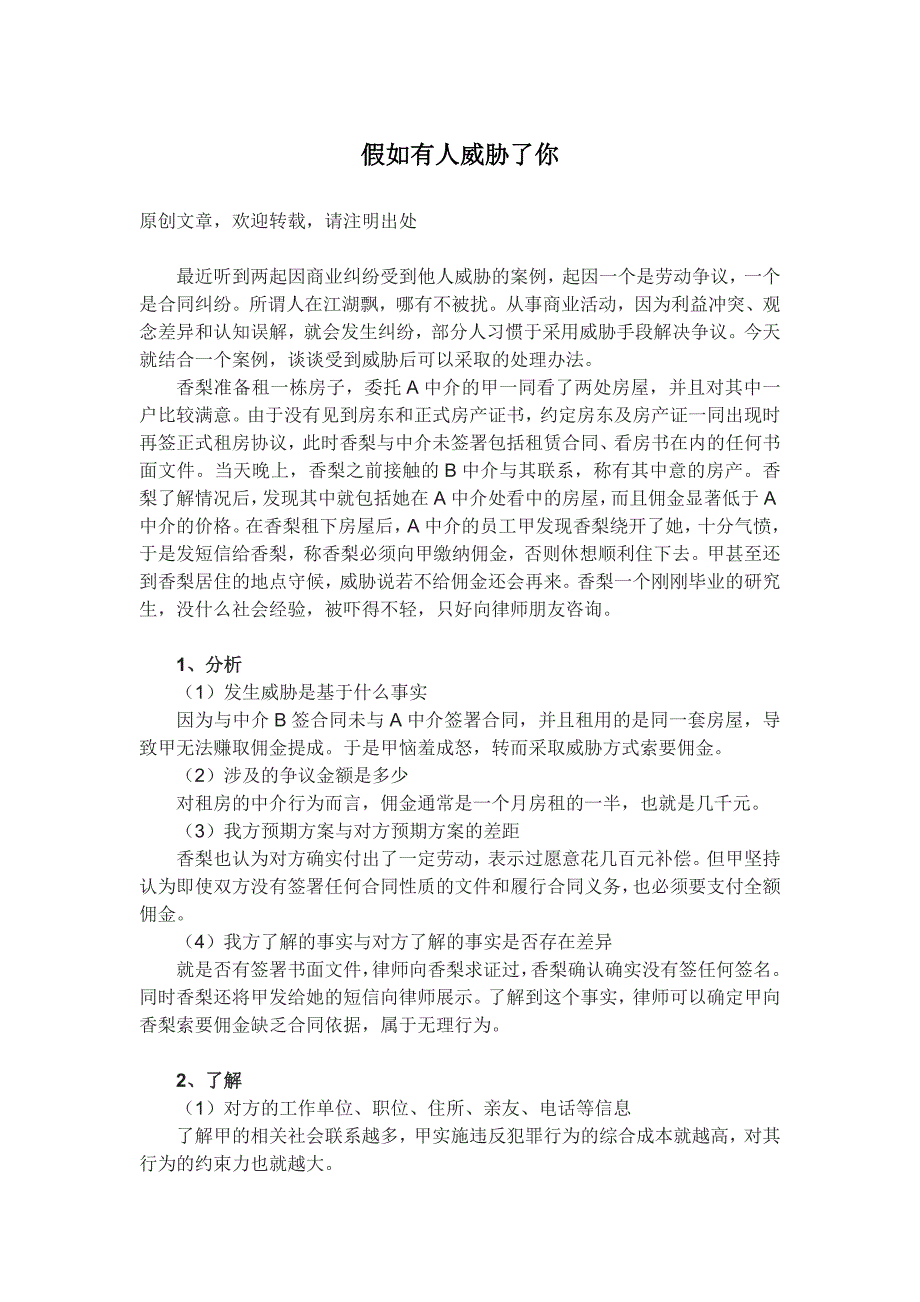 假如有人威胁了你_第1页