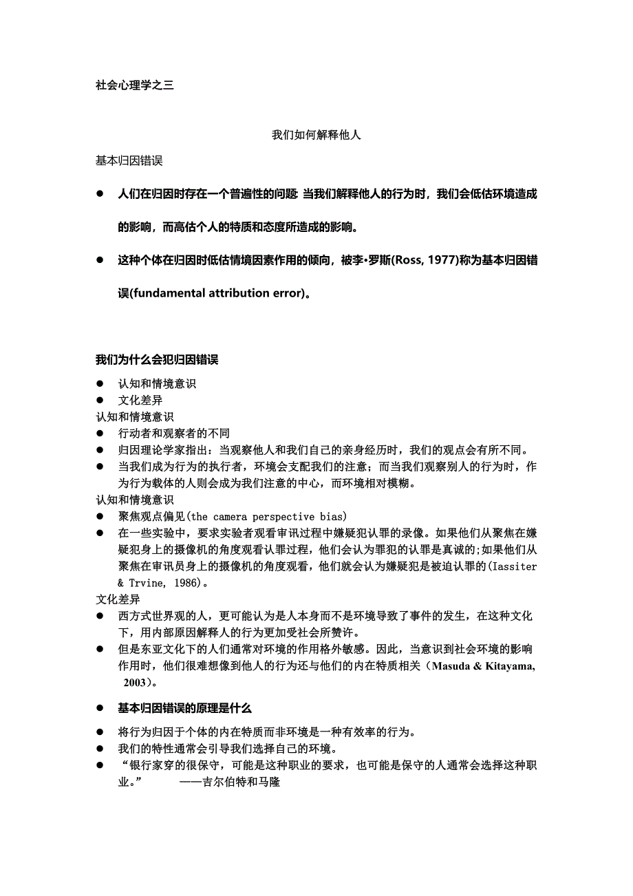 第三章社会知觉——社会信念与判断_第1页