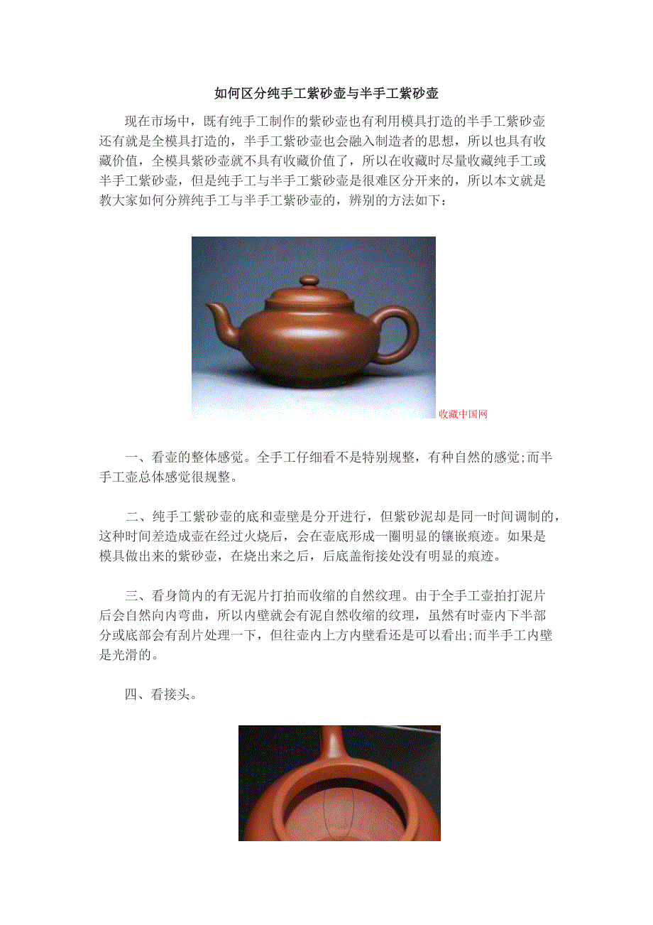 如何区分纯手工紫砂壶与半手工紫砂壶_第1页