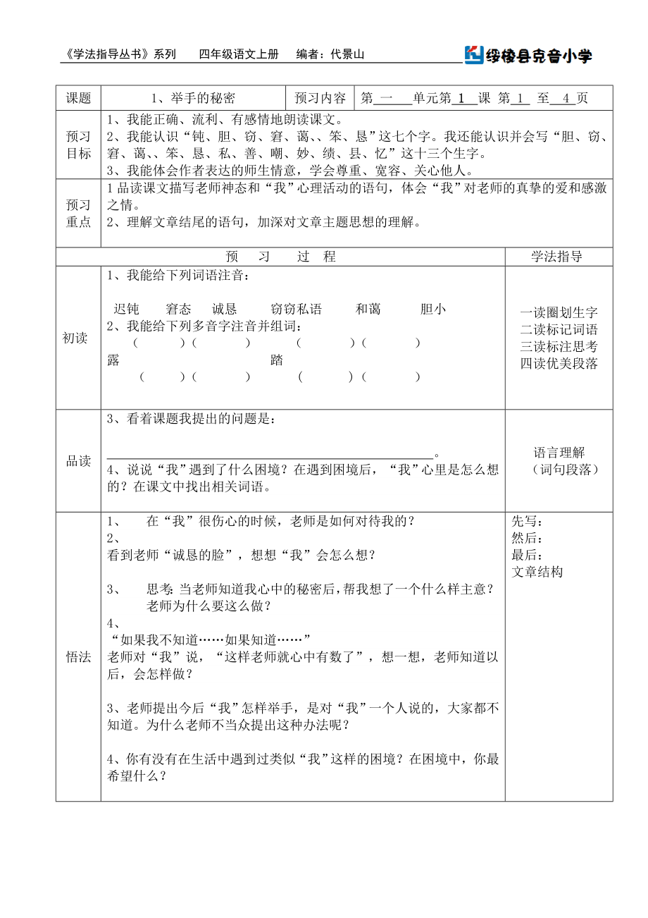 教科版小学四年级下册语文预习导航_第1页