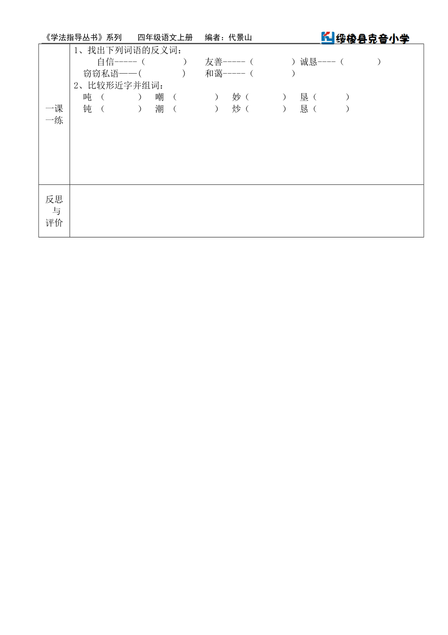 教科版小学四年级下册语文预习导航_第2页