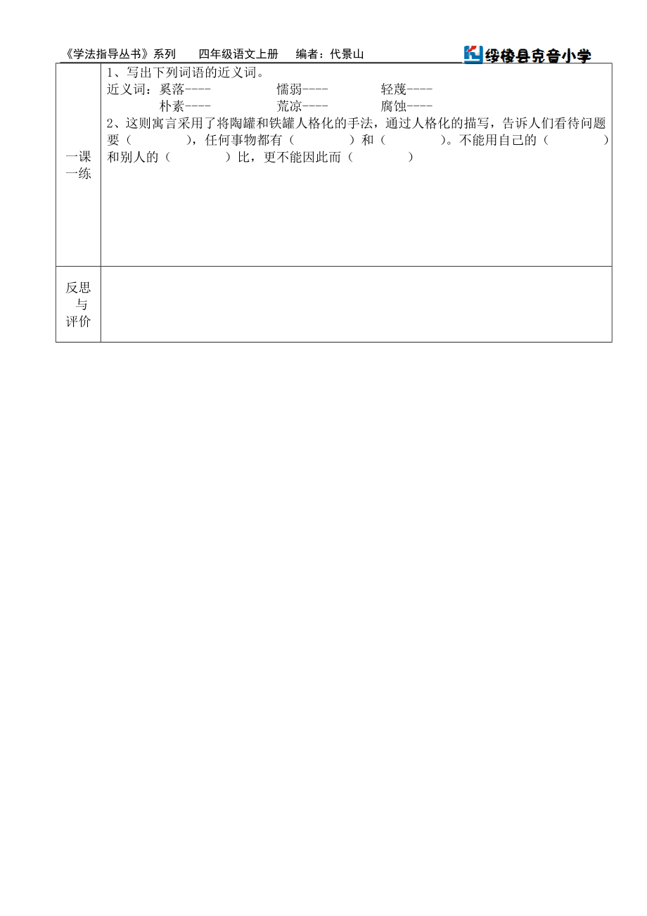 教科版小学四年级下册语文预习导航_第4页