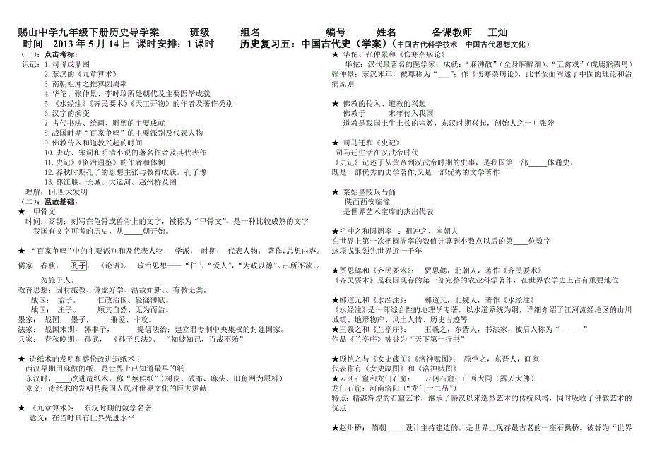2013年中考复习第五课时中国古代思想文化)[岳麓版]_第1页
