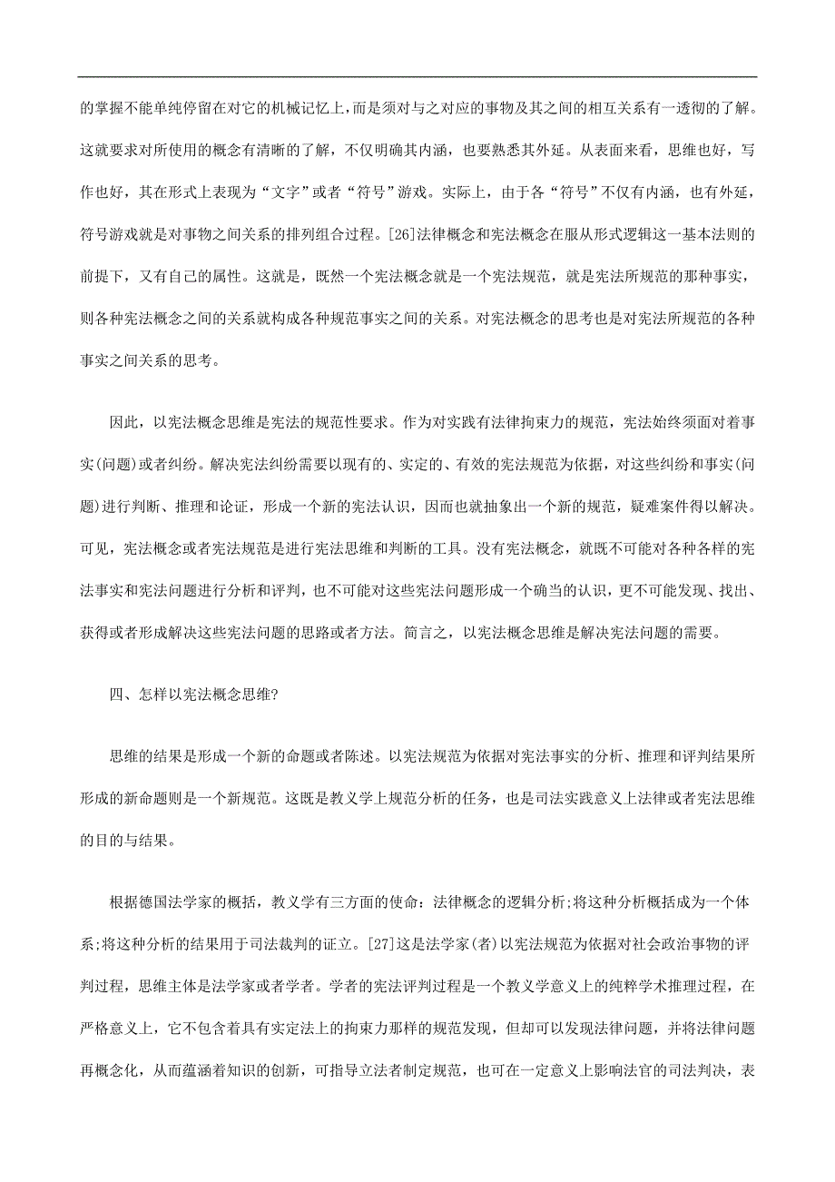 下)以宪法概念思维：规范是如何发现的(_第2页