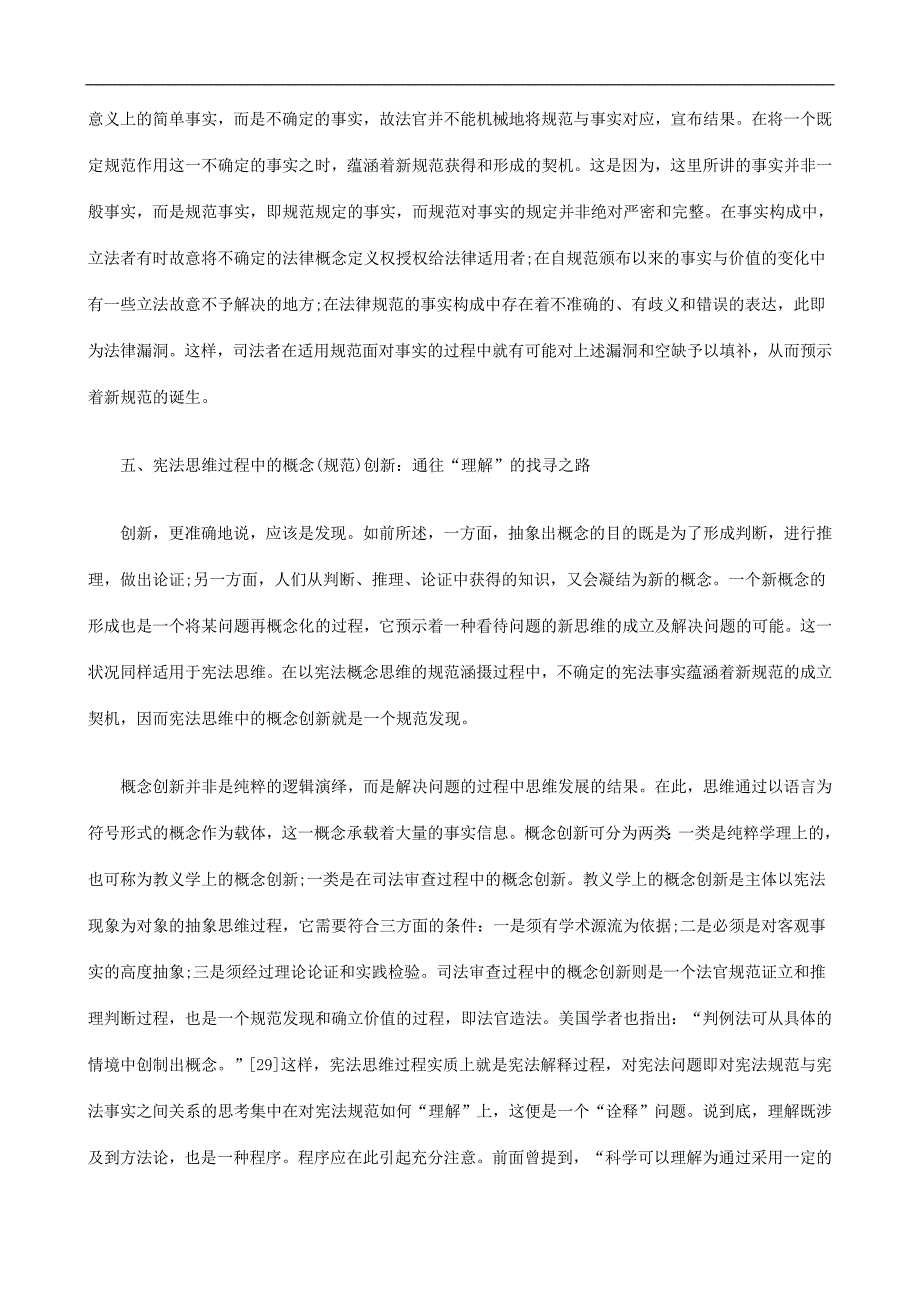 下)以宪法概念思维：规范是如何发现的(_第4页