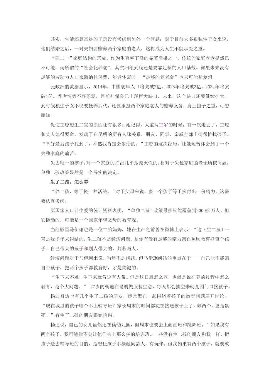 全新的体验抑或挑战：养二孩,等于换了一种活法_第2页