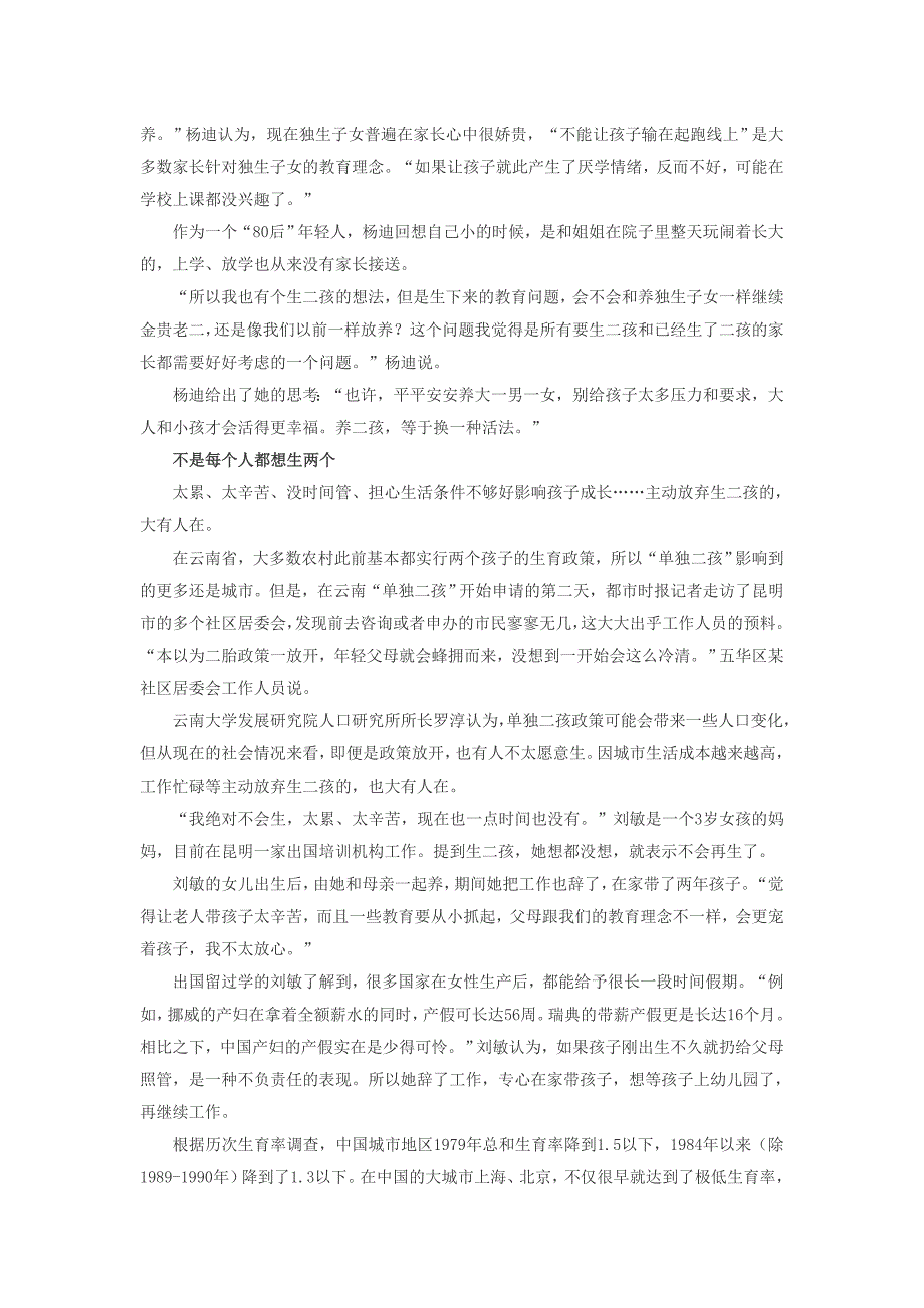 全新的体验抑或挑战：养二孩,等于换了一种活法_第3页