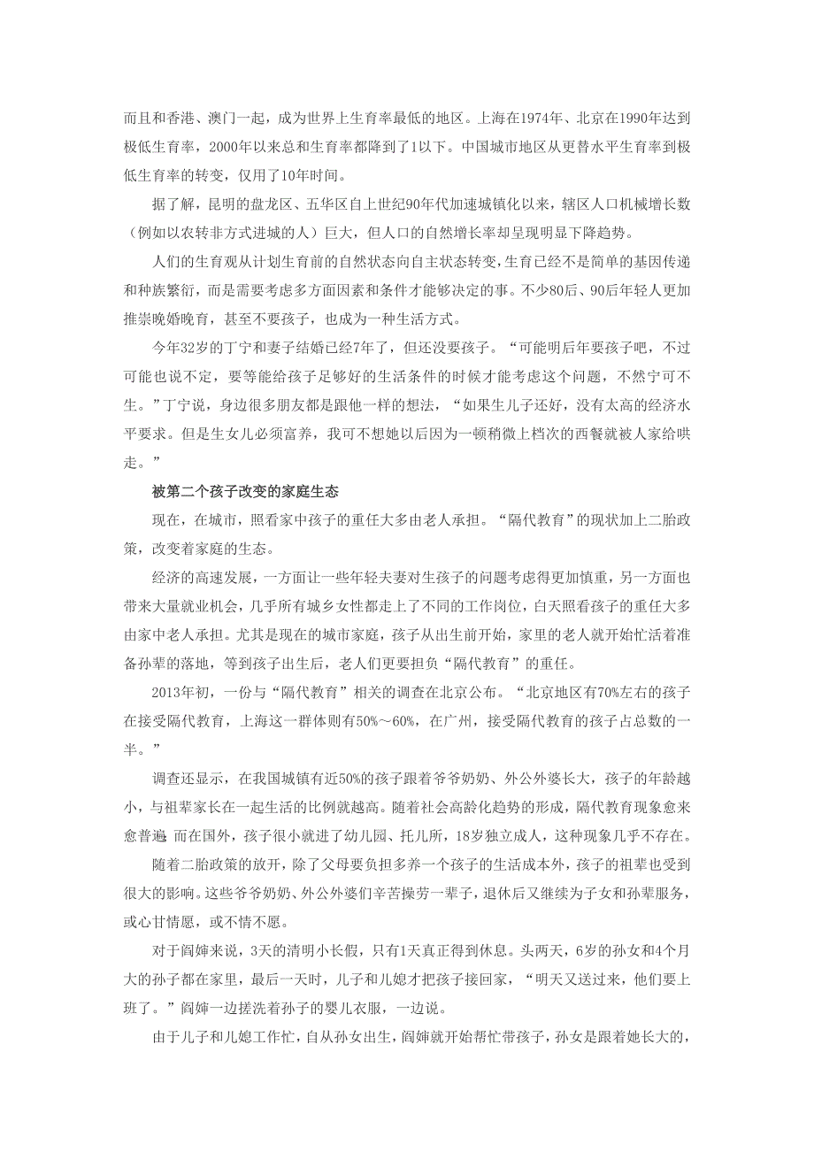 全新的体验抑或挑战：养二孩,等于换了一种活法_第4页