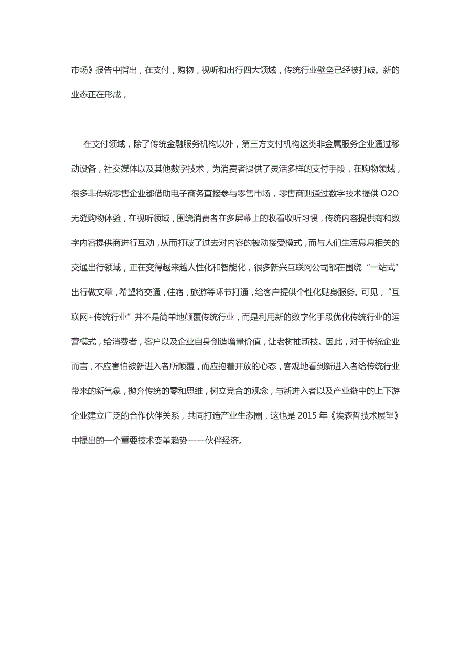 去农庄浅谈互联网与传统行业的关系_第2页