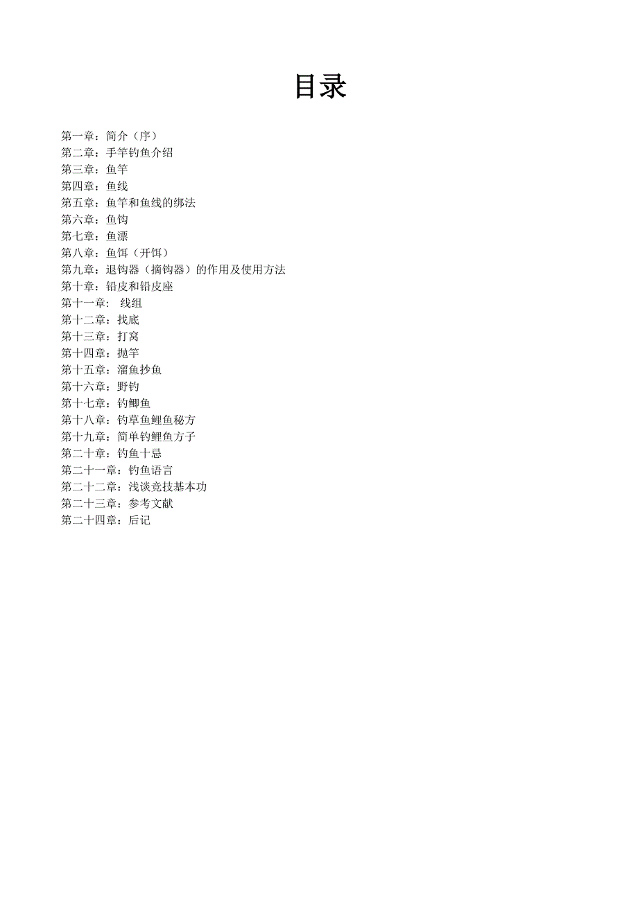 钓鱼基本知识_第2页