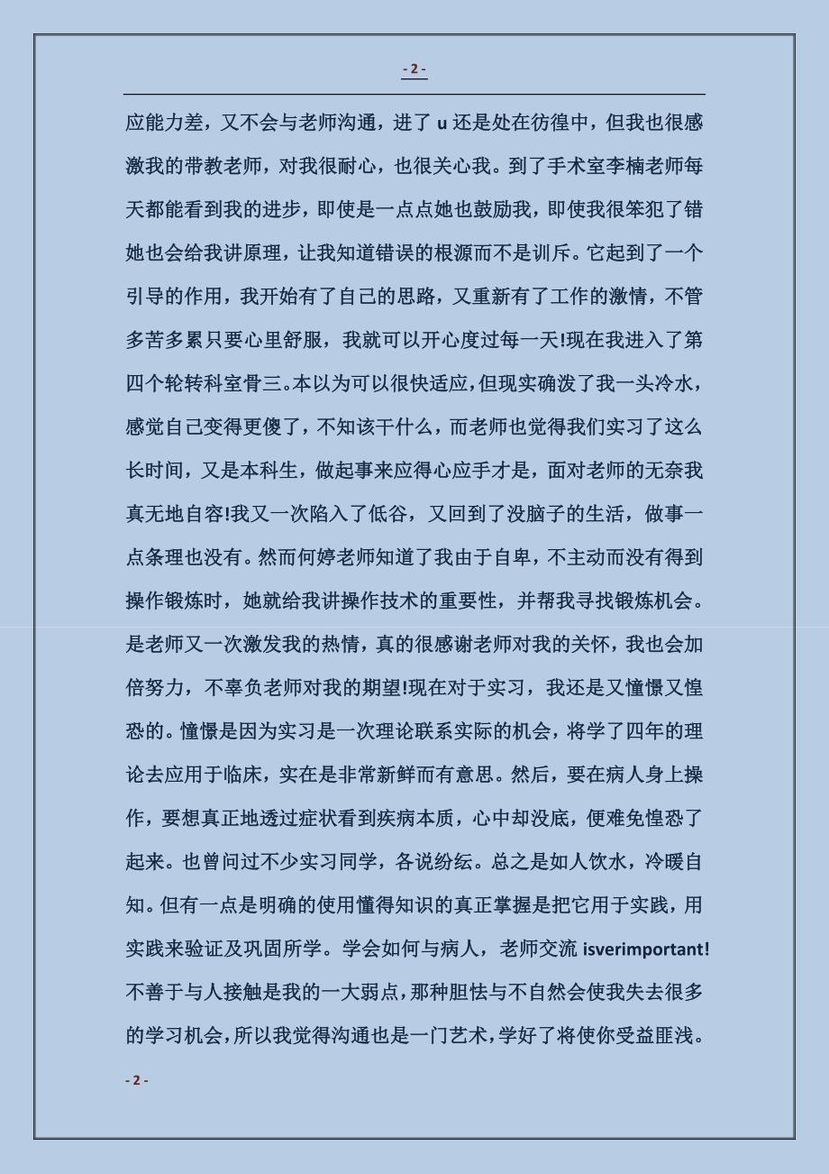 医学毕业生个人见习总结_第2页