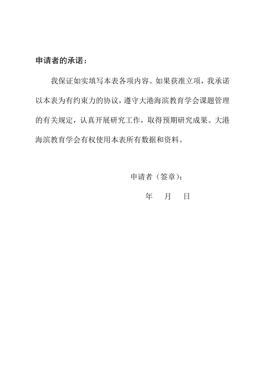 信息技术学科教学网站建设的研究申请评审书_第2页