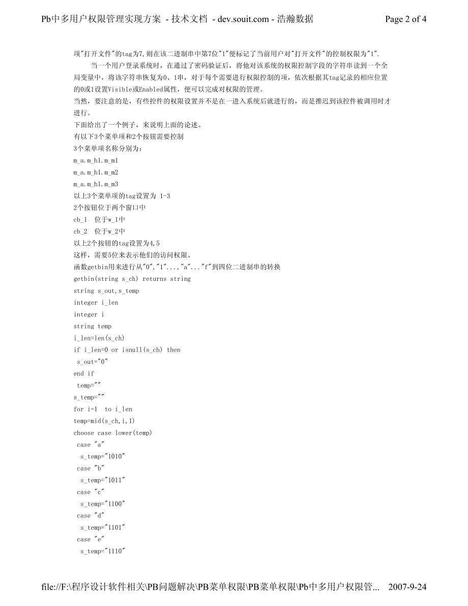 Pb中多用户权限管理实现方案_第2页