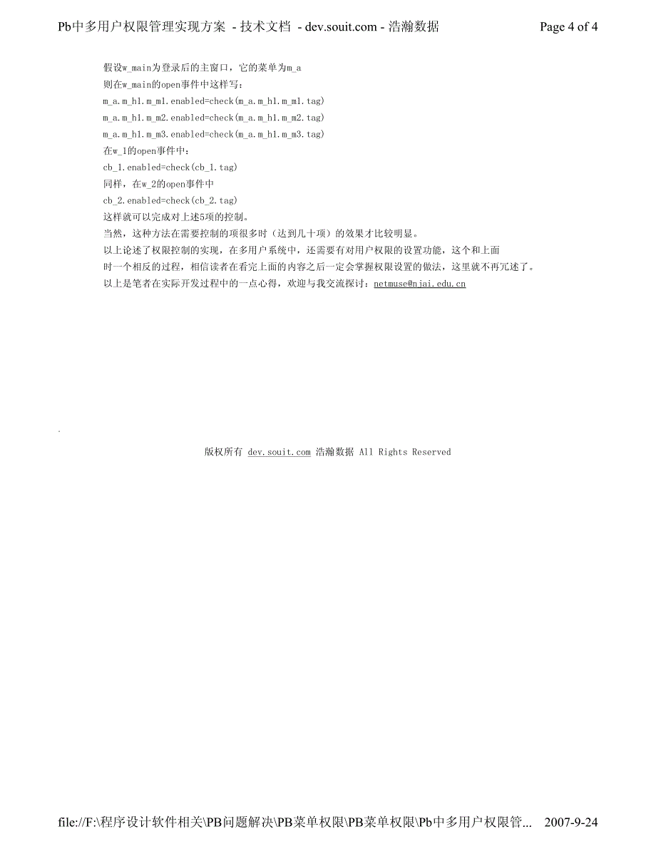 Pb中多用户权限管理实现方案_第4页