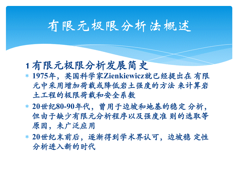 有限元强度参数折减法_第3页