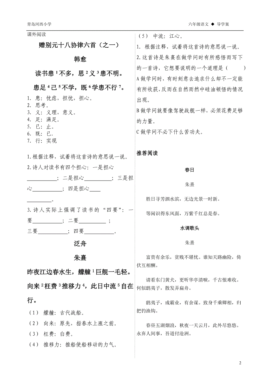 《22古诗两首》导学案_第2页