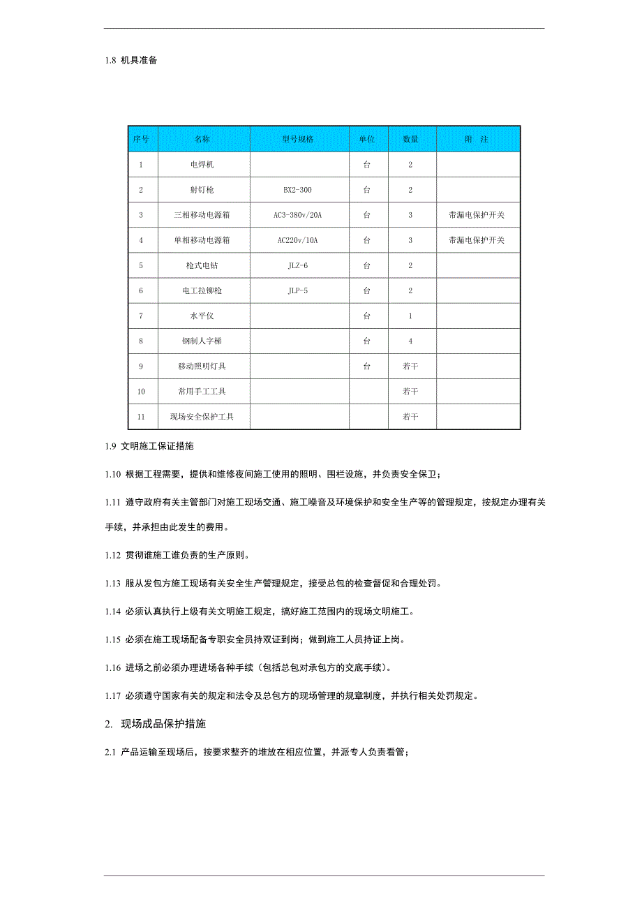 广场项目防火门及防火卷帘管理方案_第2页