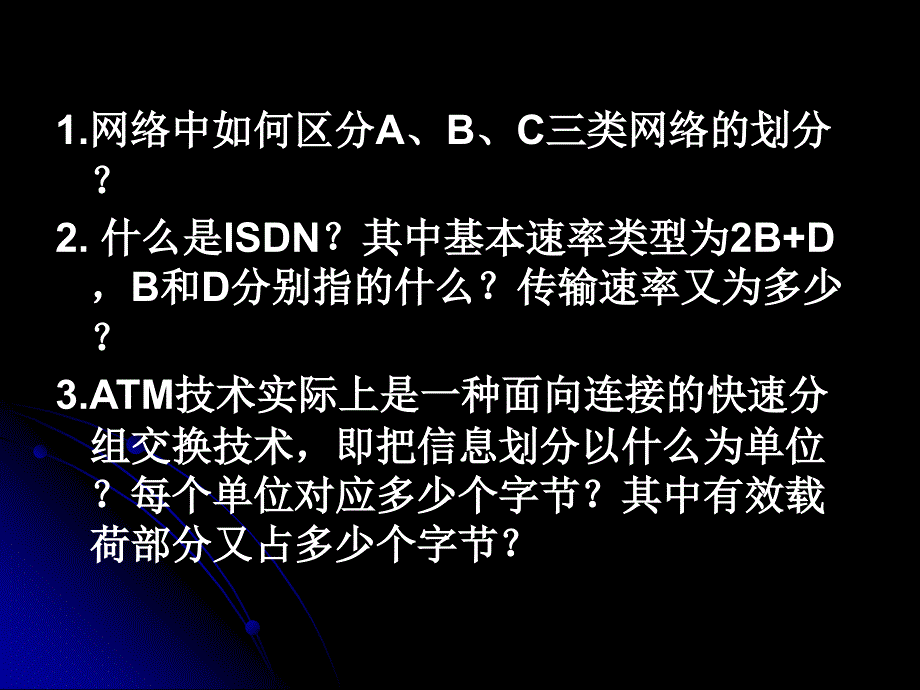 第六章 网络操作系统和网络管理_第1页