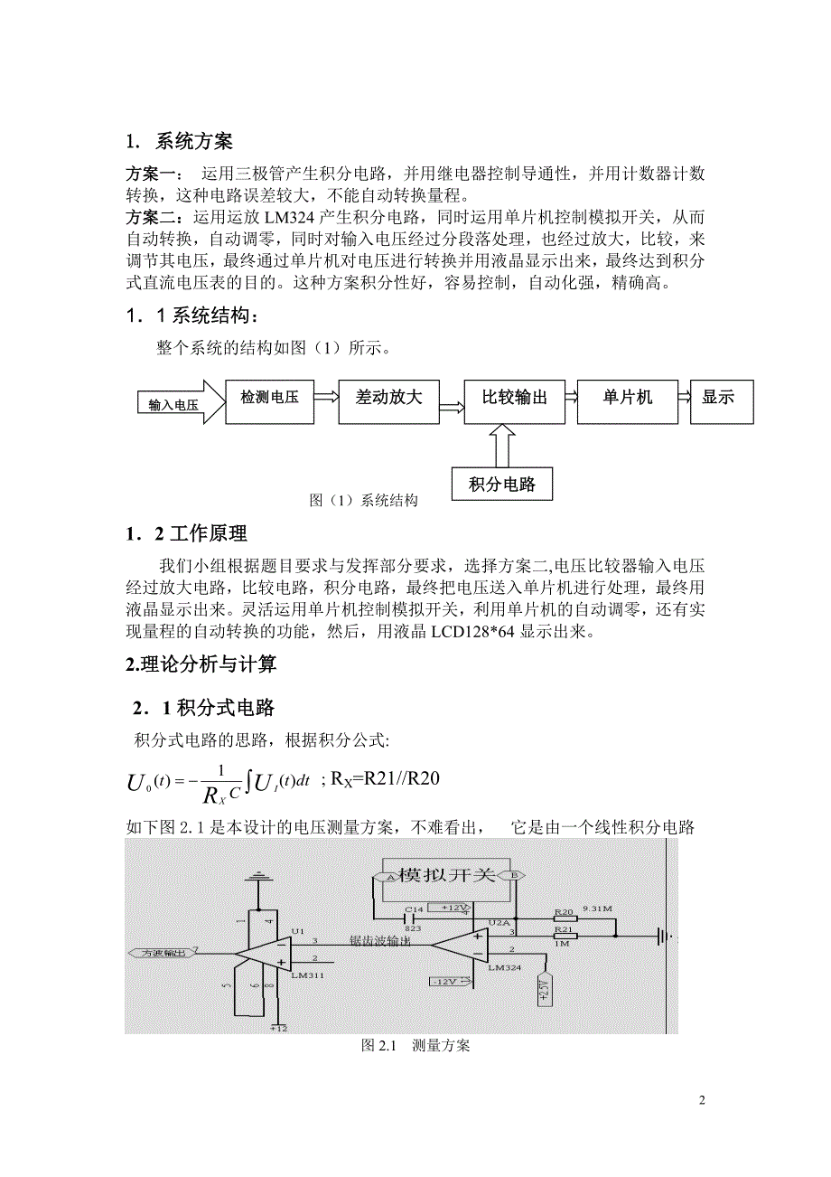 积分式直流数字电压表_第2页