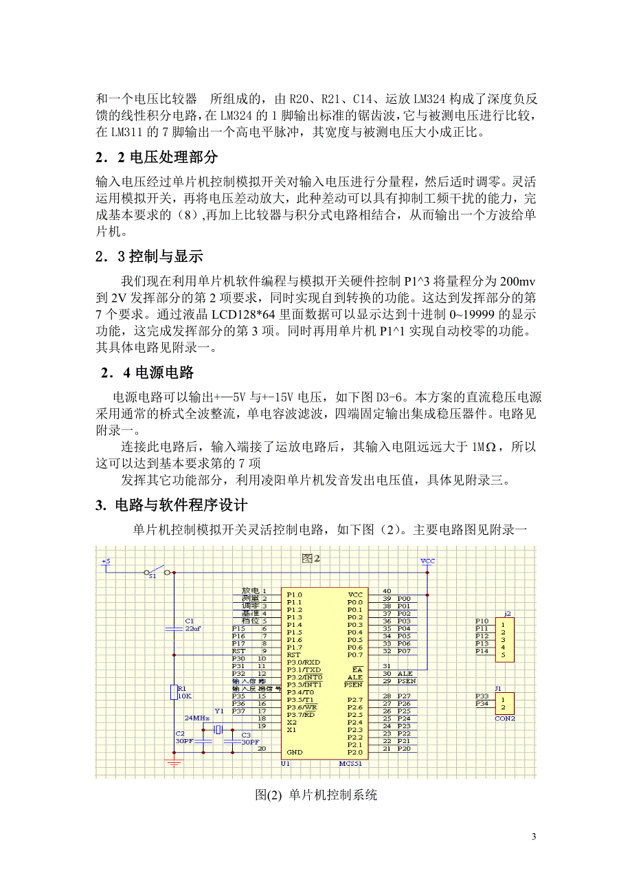 积分式直流数字电压表_第3页