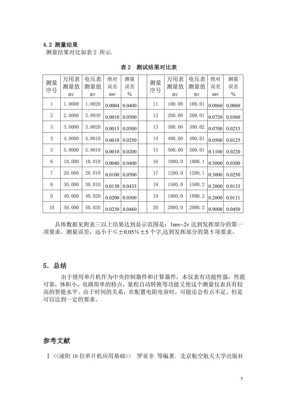 积分式直流数字电压表_第5页