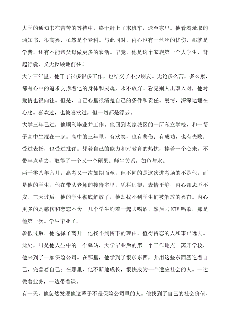 农村的孩子实践着城市人的梦_第4页