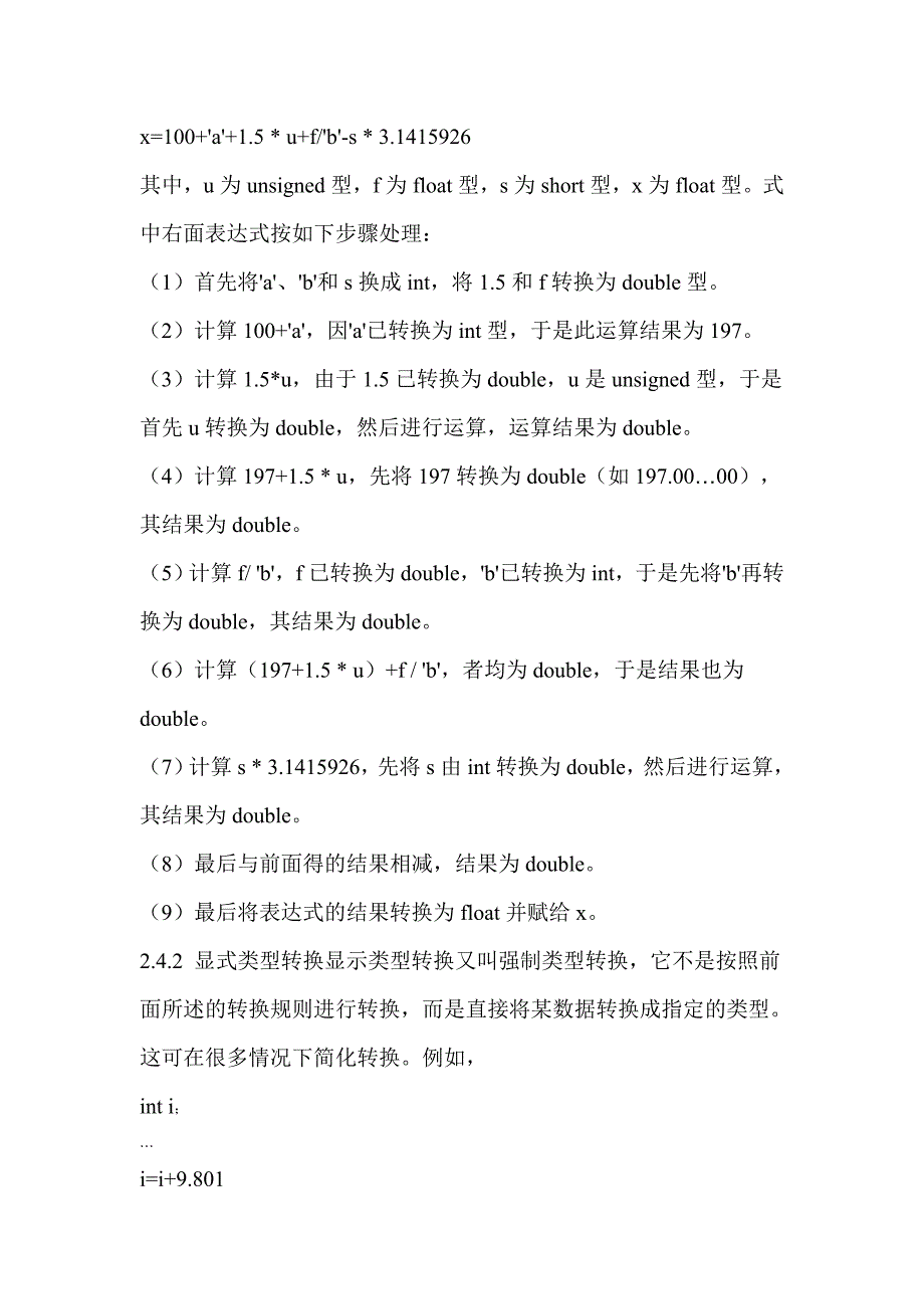 C语言隐式类型转换规则_(比较实用)_第3页