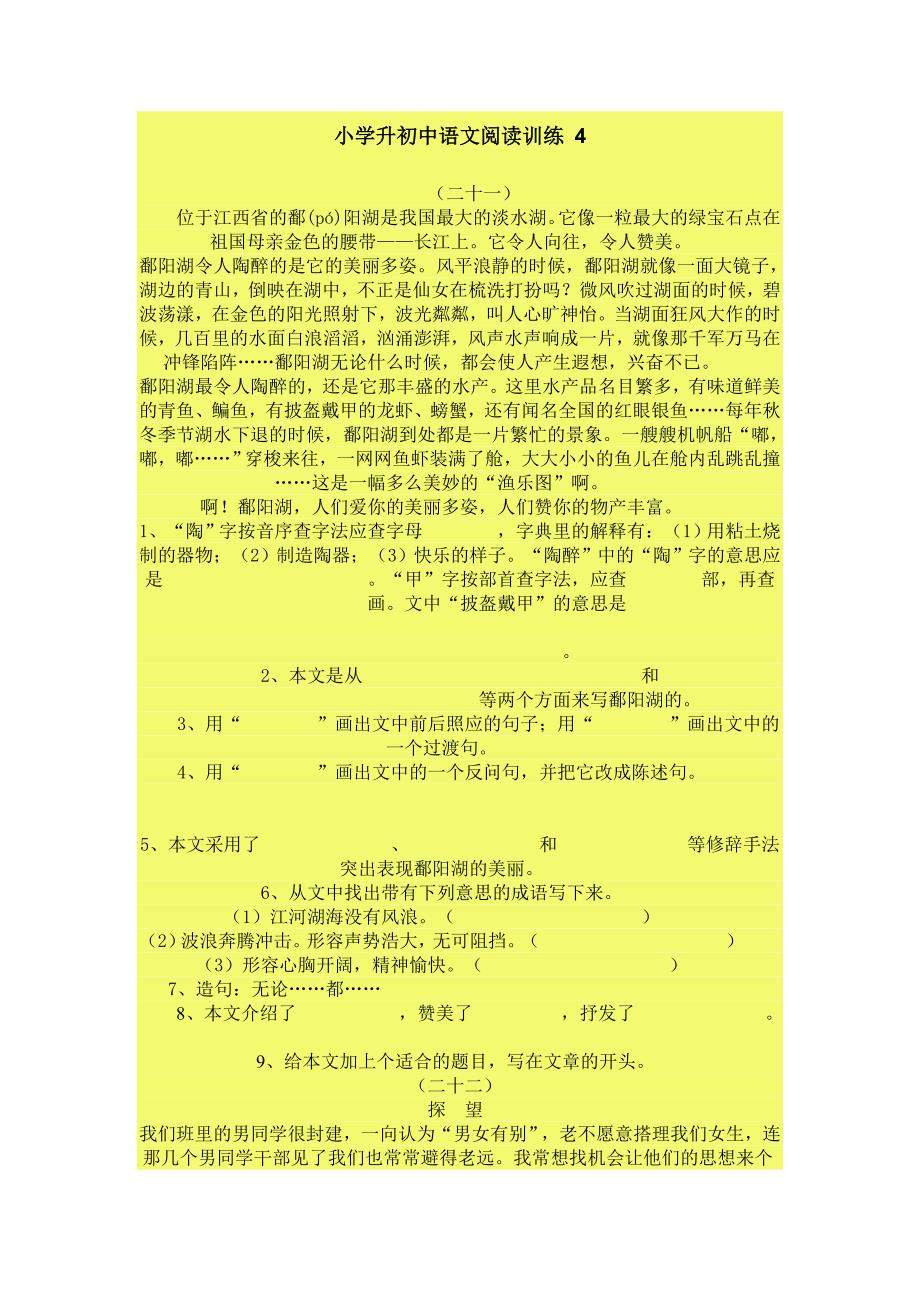 小学升初中语文阅读训练_第1页