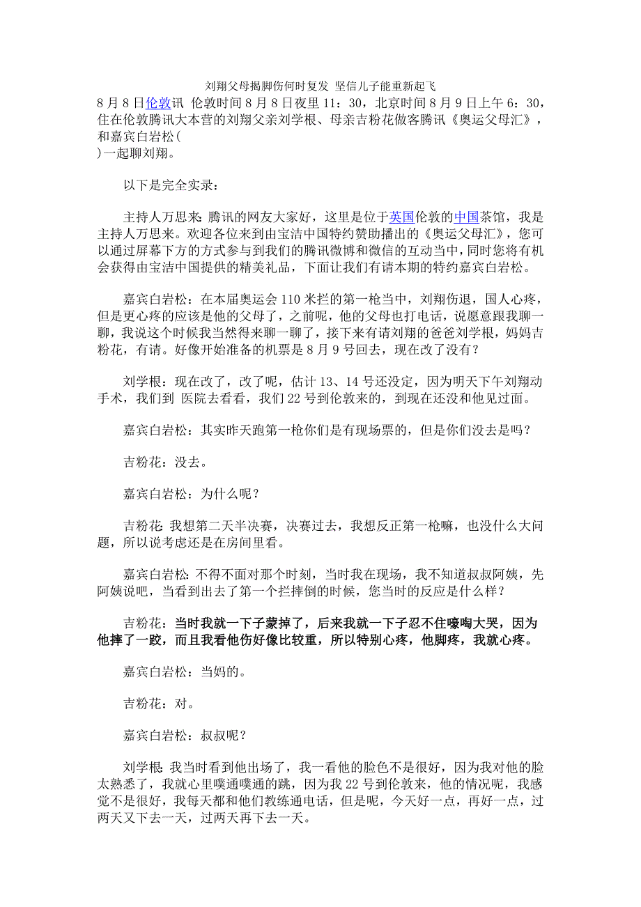 云南万通—刘翔父母揭脚伤何时复发 坚信儿子能重新起飞_第1页