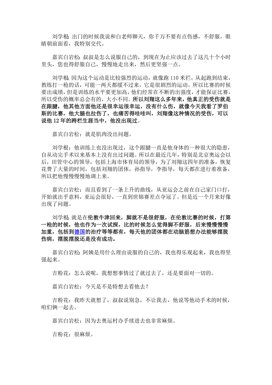 云南万通—刘翔父母揭脚伤何时复发 坚信儿子能重新起飞_第4页