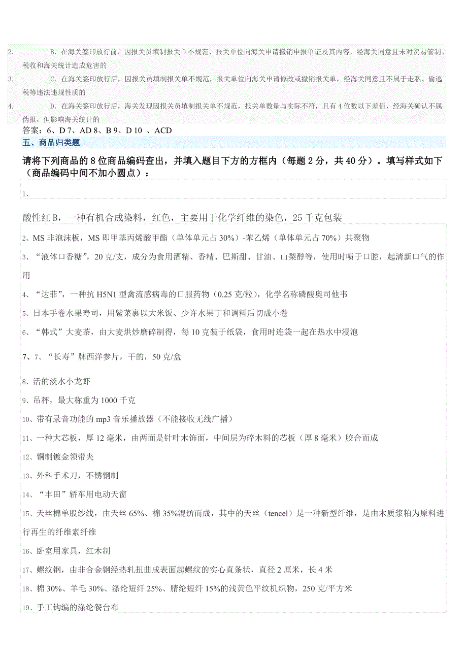 2006年报关员考试试题及答案_第4页