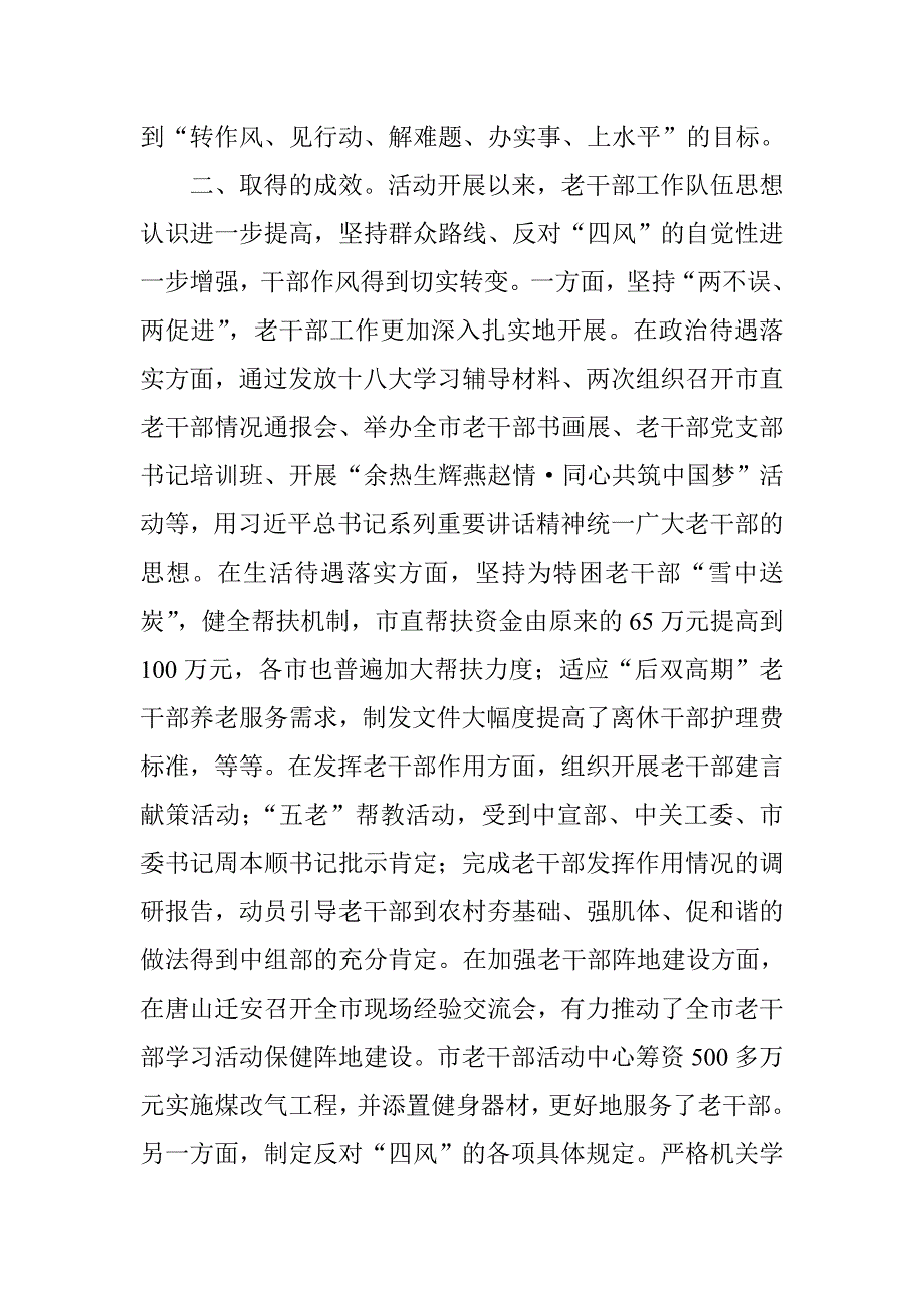 市委老干部局党的群众路线教育实践活动总结报告_第2页