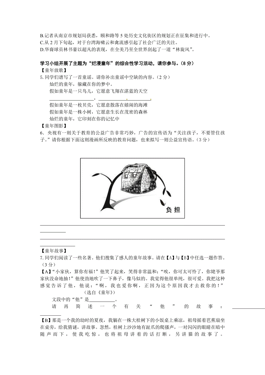 南京市鼓楼区2012年中考一模语文试卷_第2页