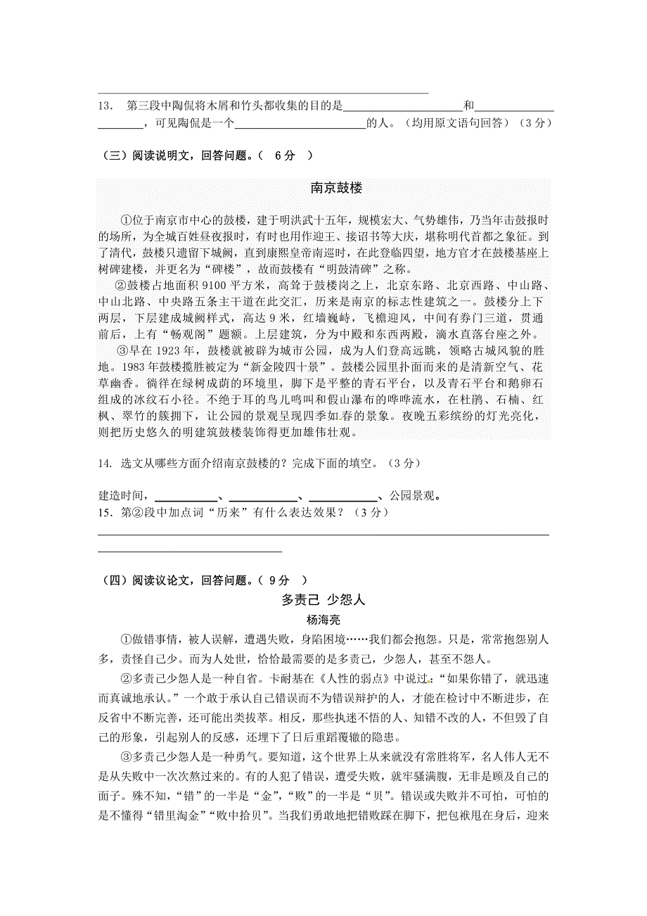 南京市鼓楼区2012年中考一模语文试卷_第4页