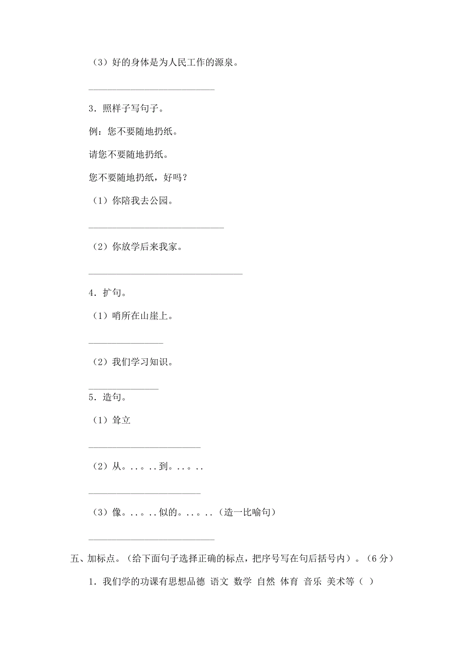 五年级语文上册期末试卷2_第3页