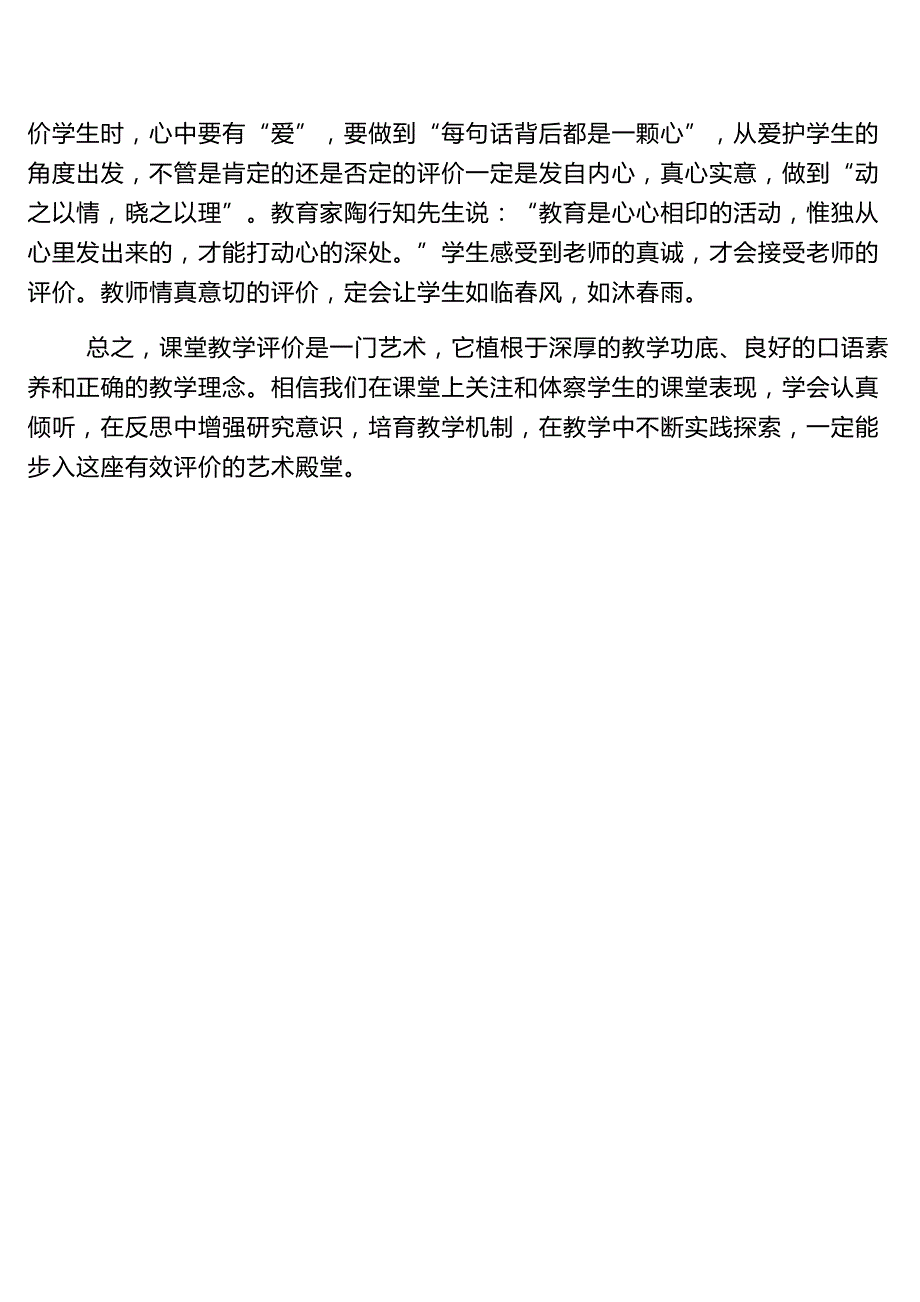 怎样进行有效的课堂教学评价_第4页