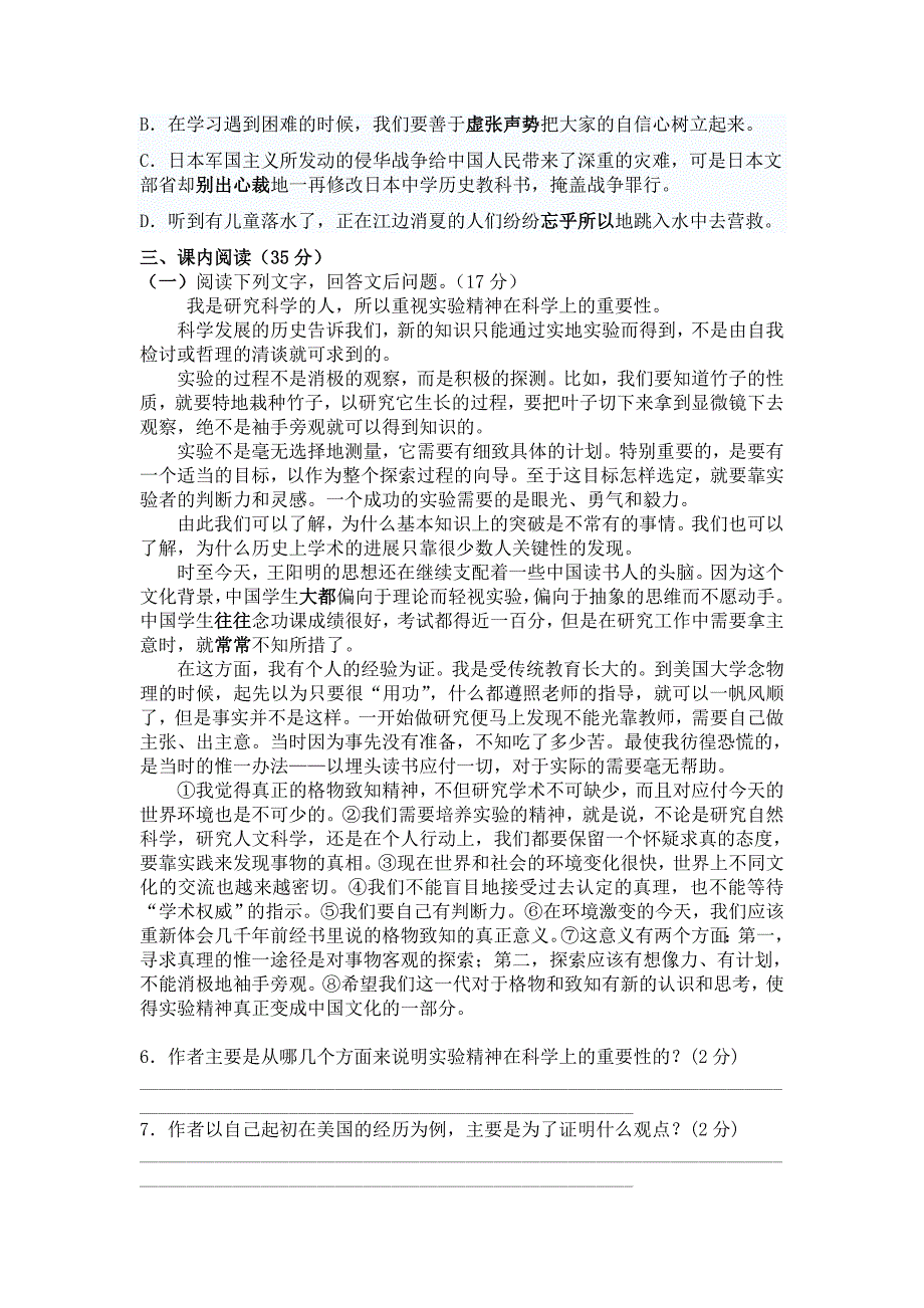 九年级语文上册第十周演练题和解答_第2页