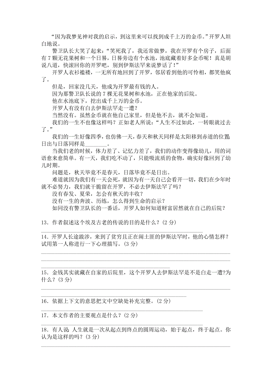 九年级语文上册第十周演练题和解答_第4页