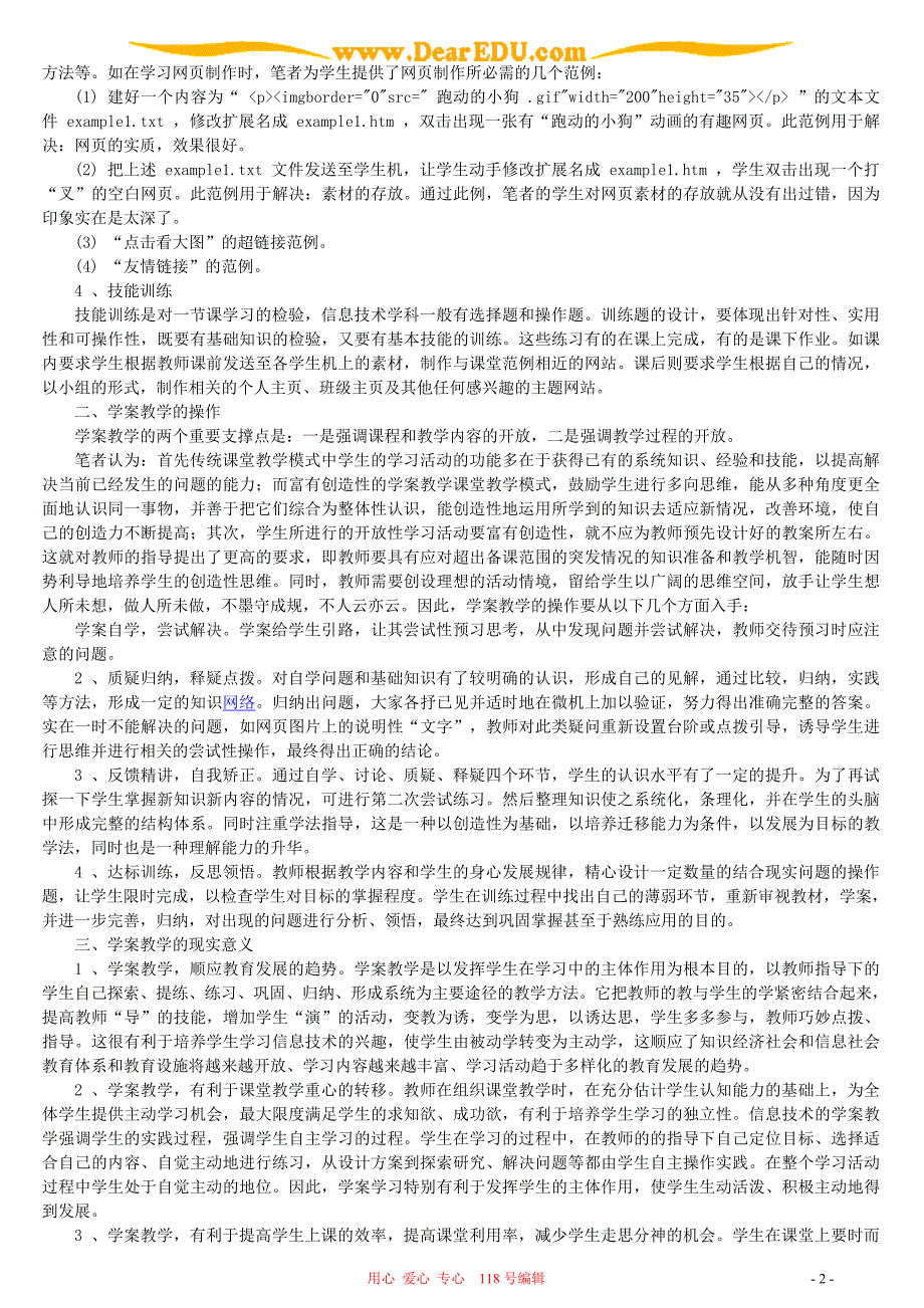 信息技术学案教学法的探索与实践_第2页