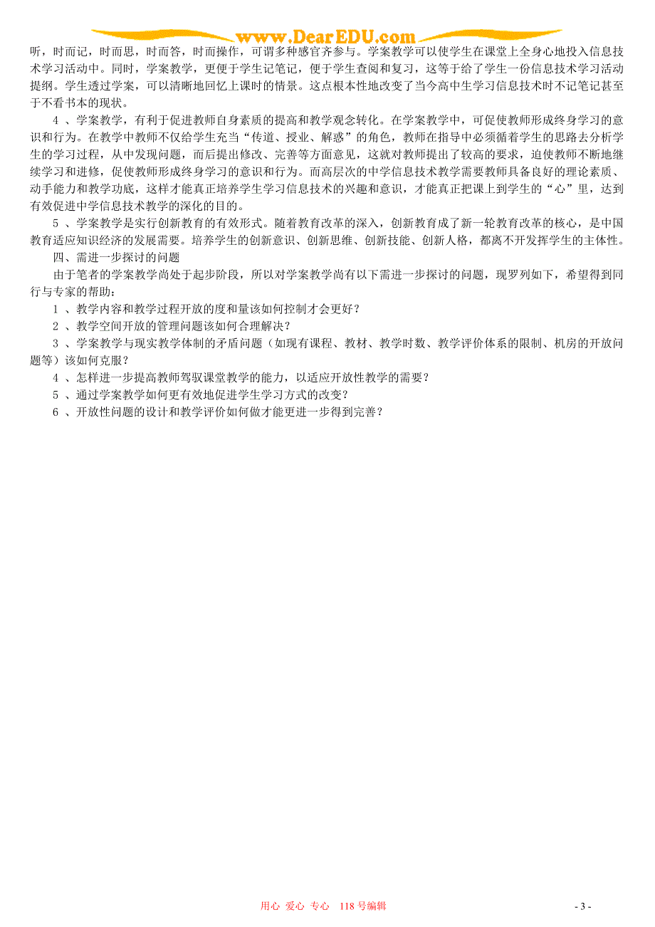 信息技术学案教学法的探索与实践_第3页