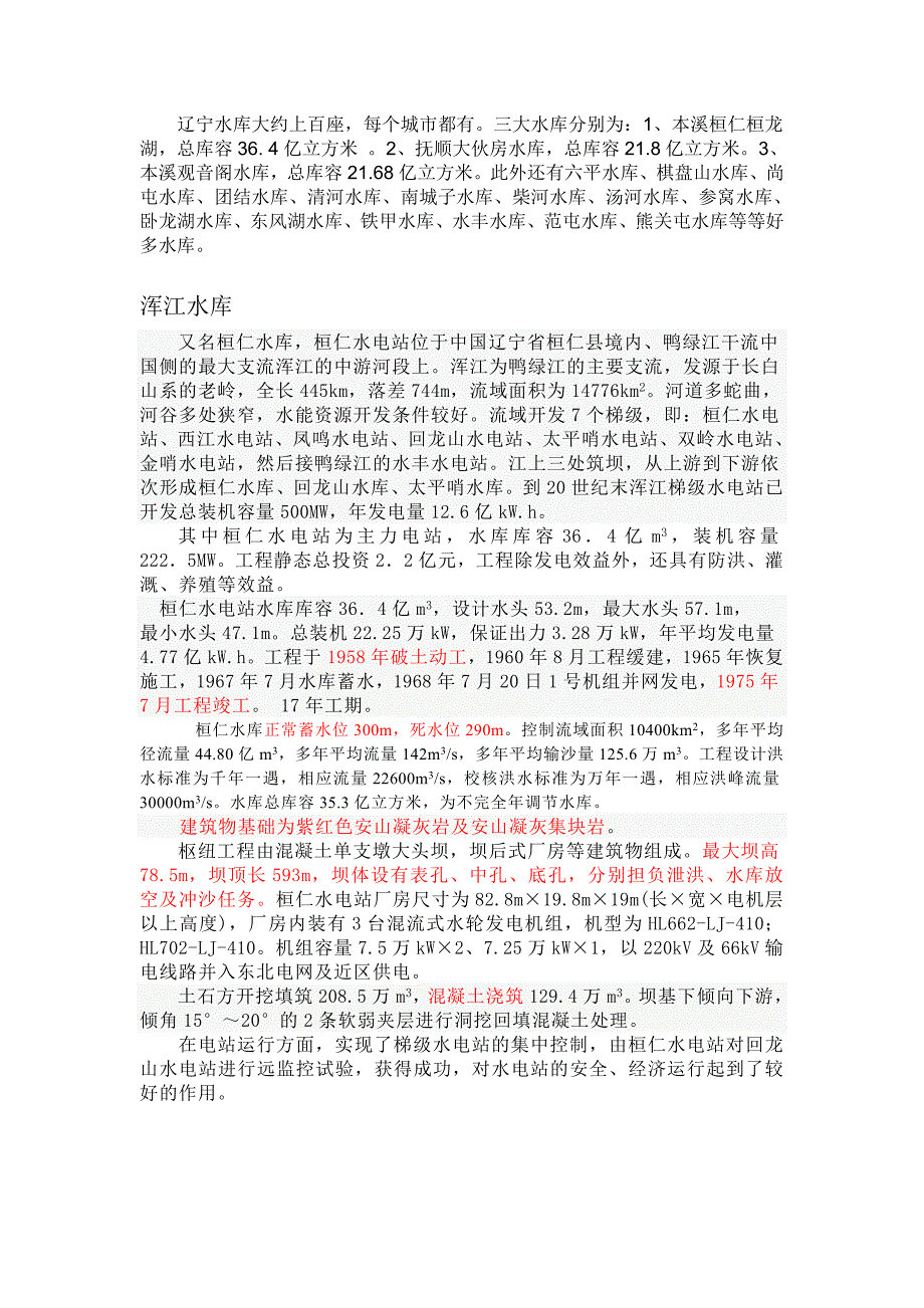 辽宁省水库简介_第1页