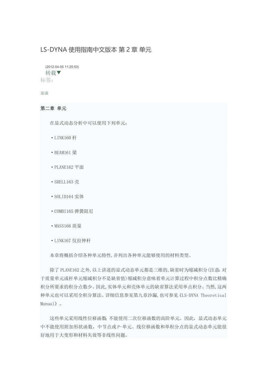 ls-dyna单元简介_第1页