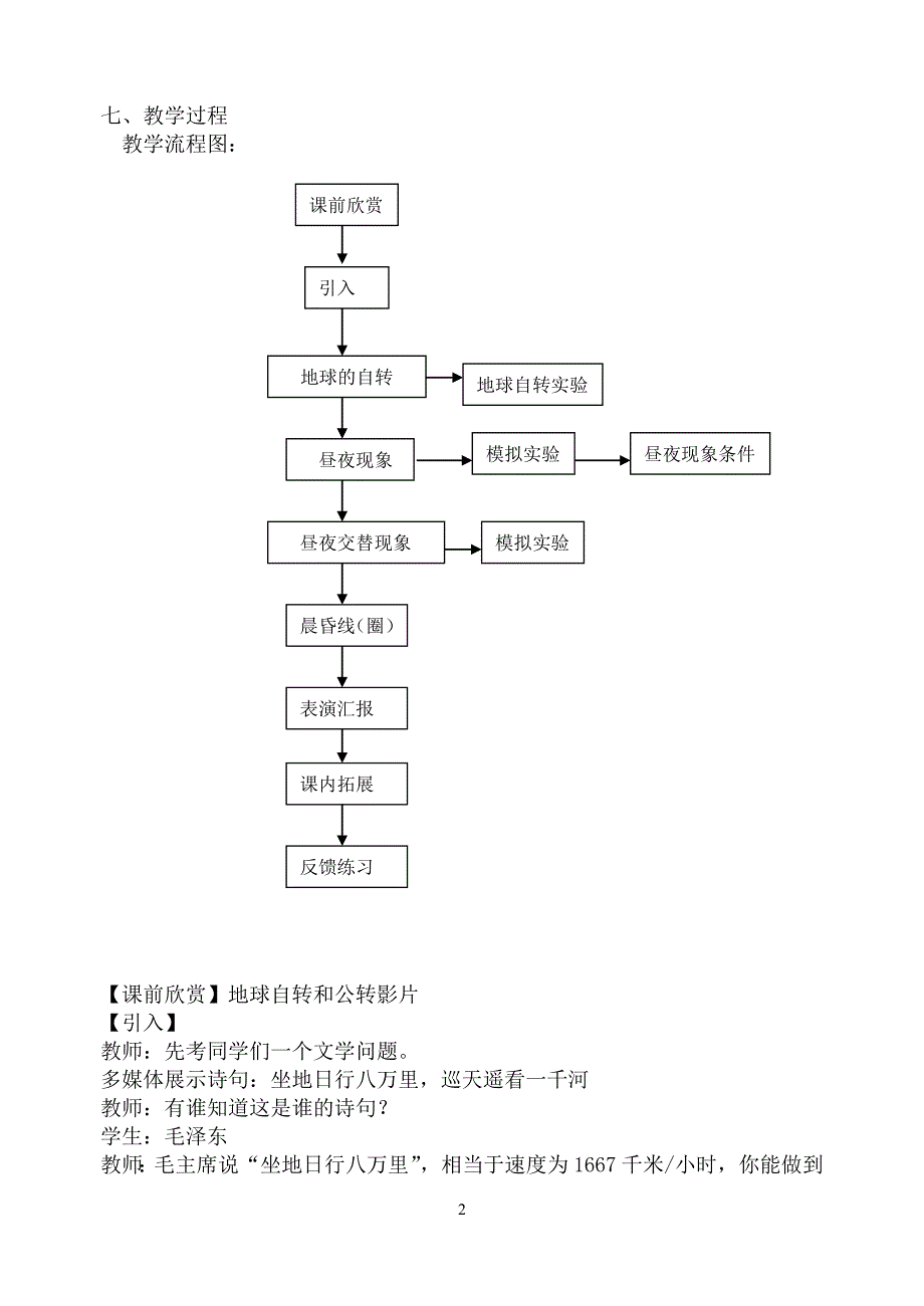 地球自转教学设计_第2页