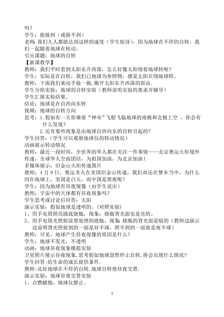 地球自转教学设计_第3页