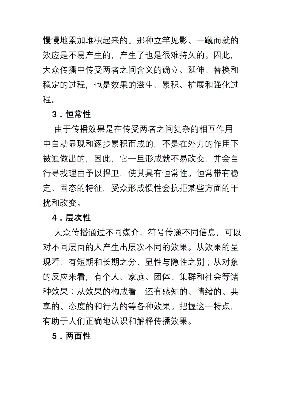 第十一章第四节传播效果的结构_第2页