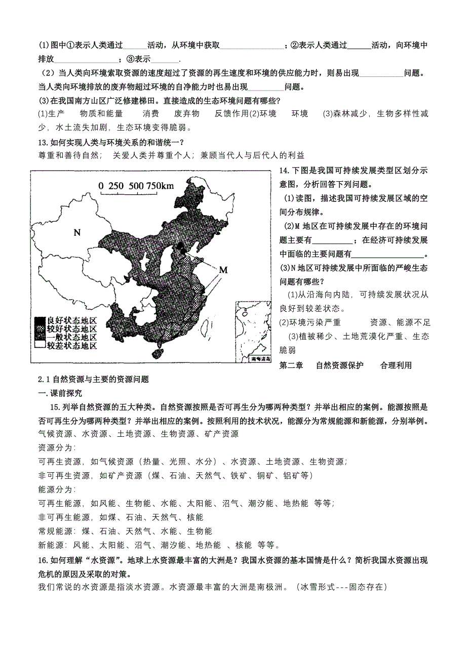 陈用 第一、二、三、四、五章 环境保护_第4页