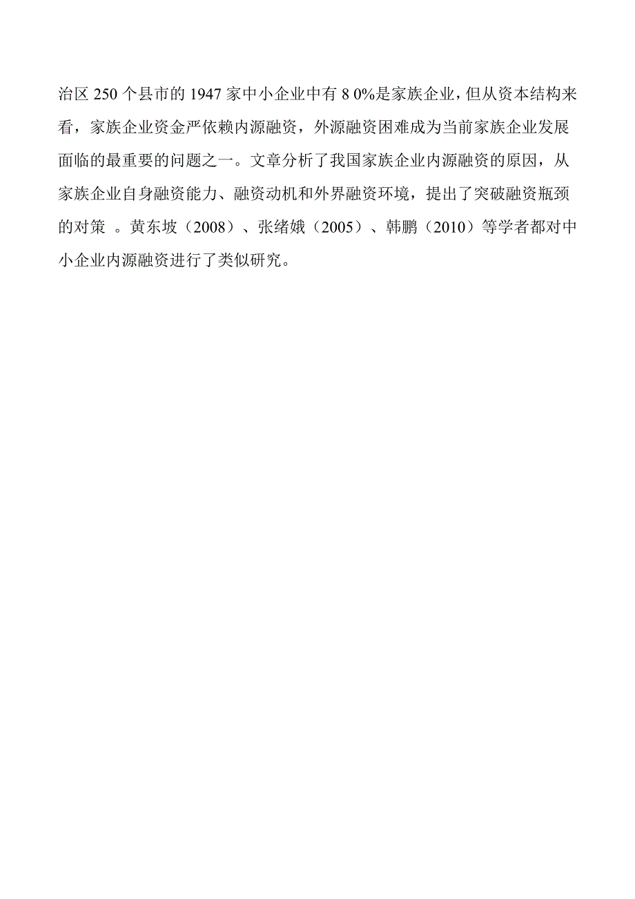 加权平均资金成本和对内融资_第3页